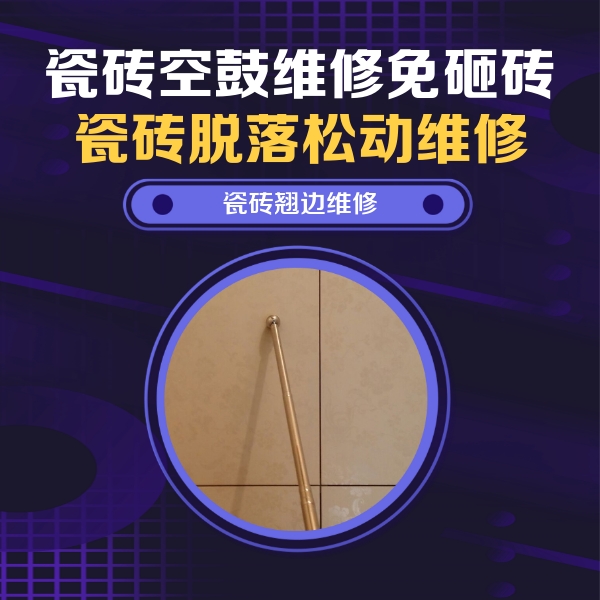 七台河市瓷砖空鼓维修公司分享瓷砖胶的施工厚度对瓷砖空鼓有哪些影响